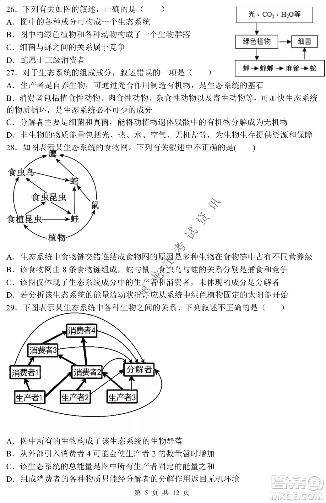 哈三中2021-2022學(xué)年度下學(xué)期高二學(xué)年第一次驗收考試生物試卷及答案