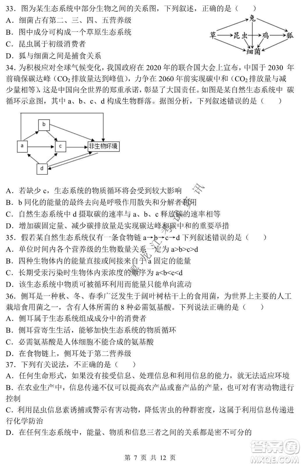 哈三中2021-2022學(xué)年度下學(xué)期高二學(xué)年第一次驗收考試生物試卷及答案