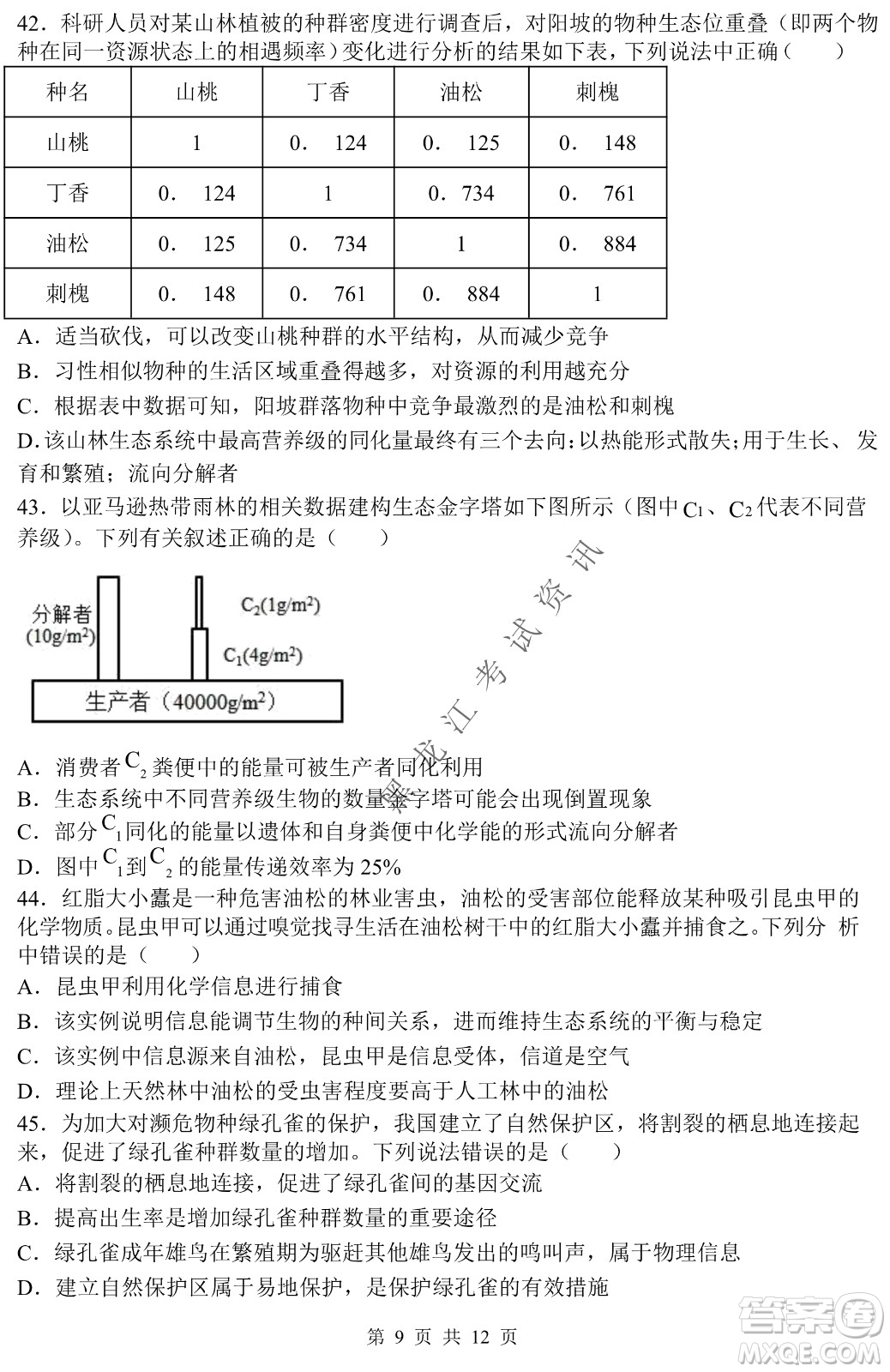 哈三中2021-2022學(xué)年度下學(xué)期高二學(xué)年第一次驗收考試生物試卷及答案