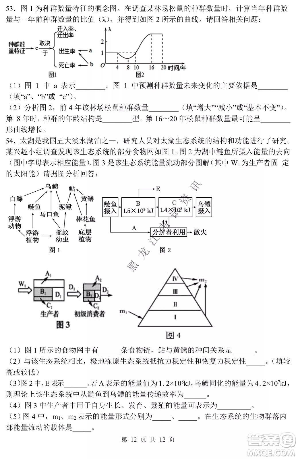 哈三中2021-2022學(xué)年度下學(xué)期高二學(xué)年第一次驗收考試生物試卷及答案