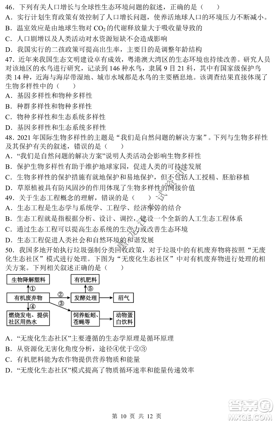 哈三中2021-2022學(xué)年度下學(xué)期高二學(xué)年第一次驗收考試生物試卷及答案