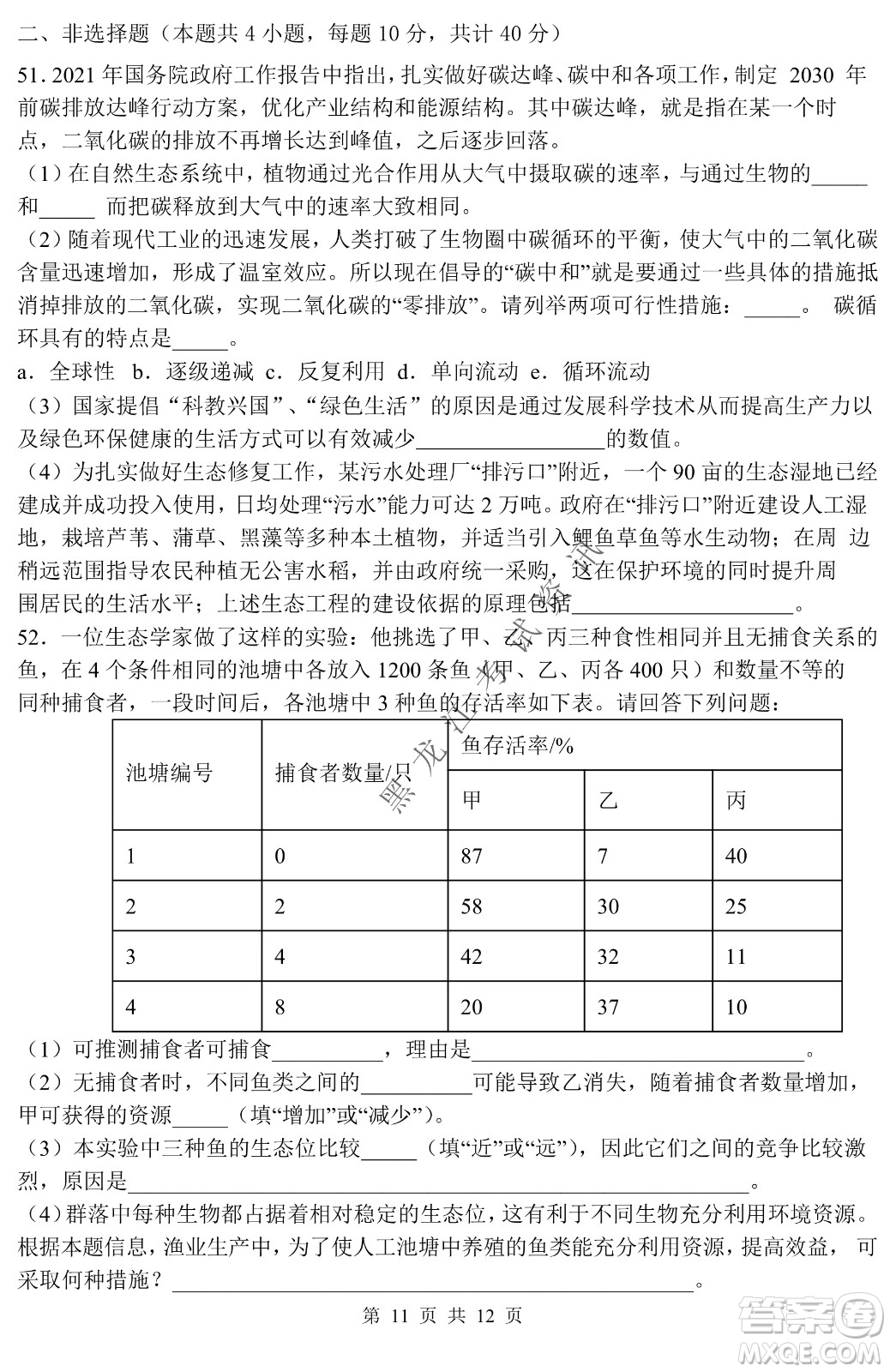 哈三中2021-2022學(xué)年度下學(xué)期高二學(xué)年第一次驗收考試生物試卷及答案