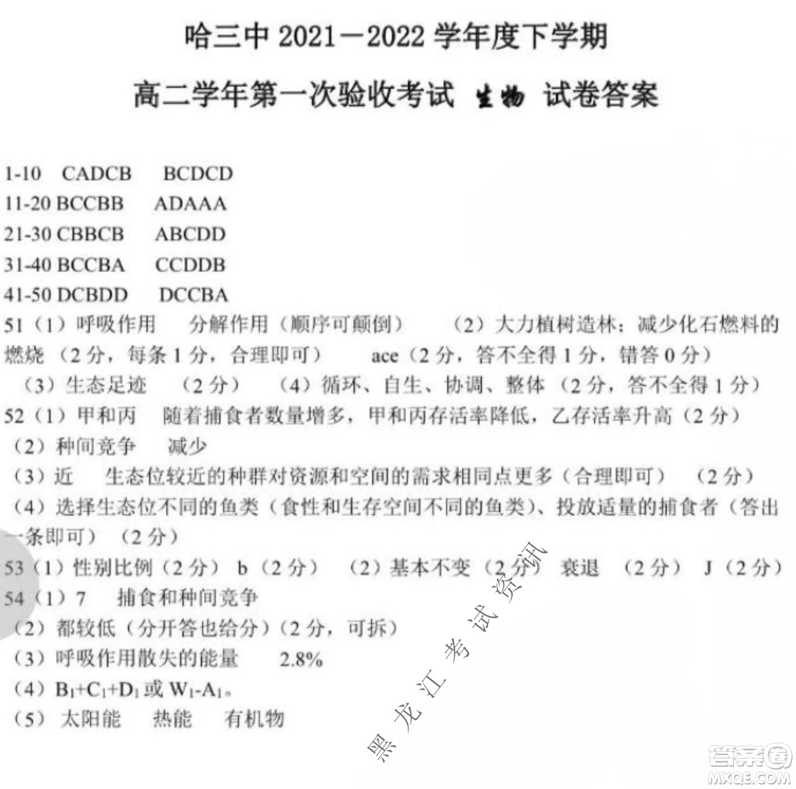 哈三中2021-2022學(xué)年度下學(xué)期高二學(xué)年第一次驗收考試生物試卷及答案
