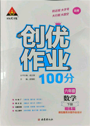 西安出版社2022狀元成才路創(chuàng)優(yōu)作業(yè)100分六年級(jí)下冊(cè)數(shù)學(xué)北師大版參考答案