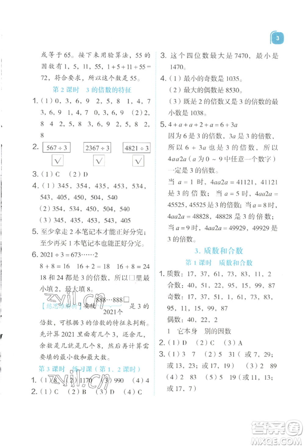 浙江教育出版社2022新東方優(yōu)學練五年級下冊數(shù)學人教版參考答案
