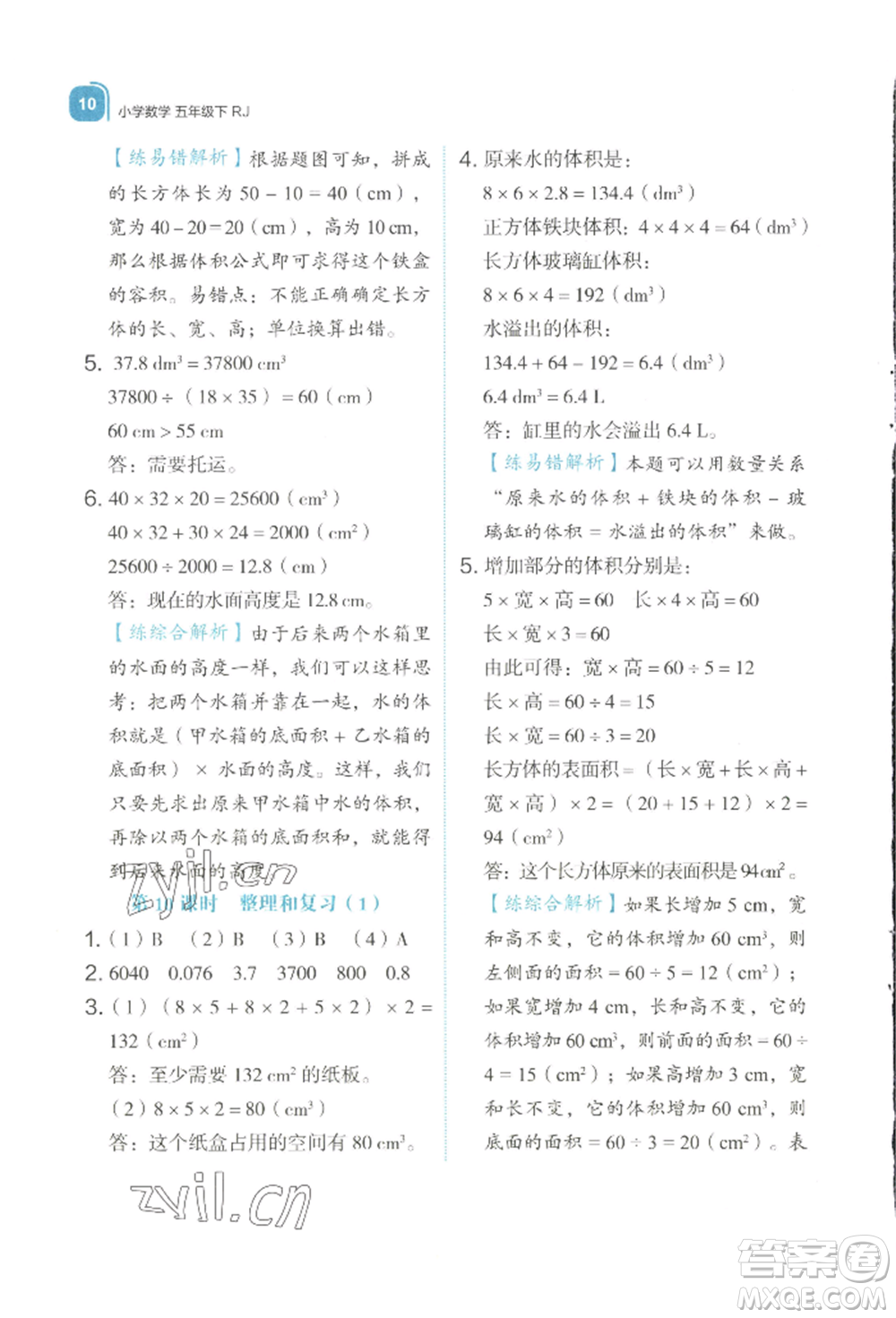 浙江教育出版社2022新東方優(yōu)學練五年級下冊數(shù)學人教版參考答案