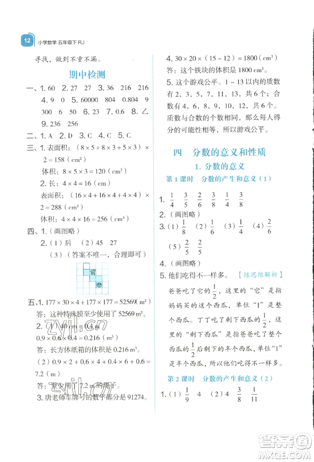 浙江教育出版社2022新東方優(yōu)學練五年級下冊數(shù)學人教版參考答案