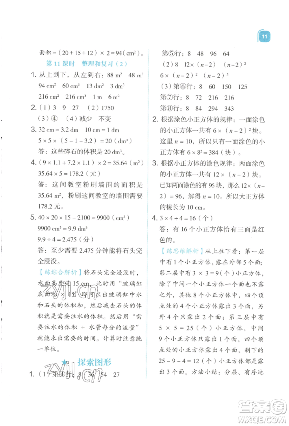 浙江教育出版社2022新東方優(yōu)學練五年級下冊數(shù)學人教版參考答案
