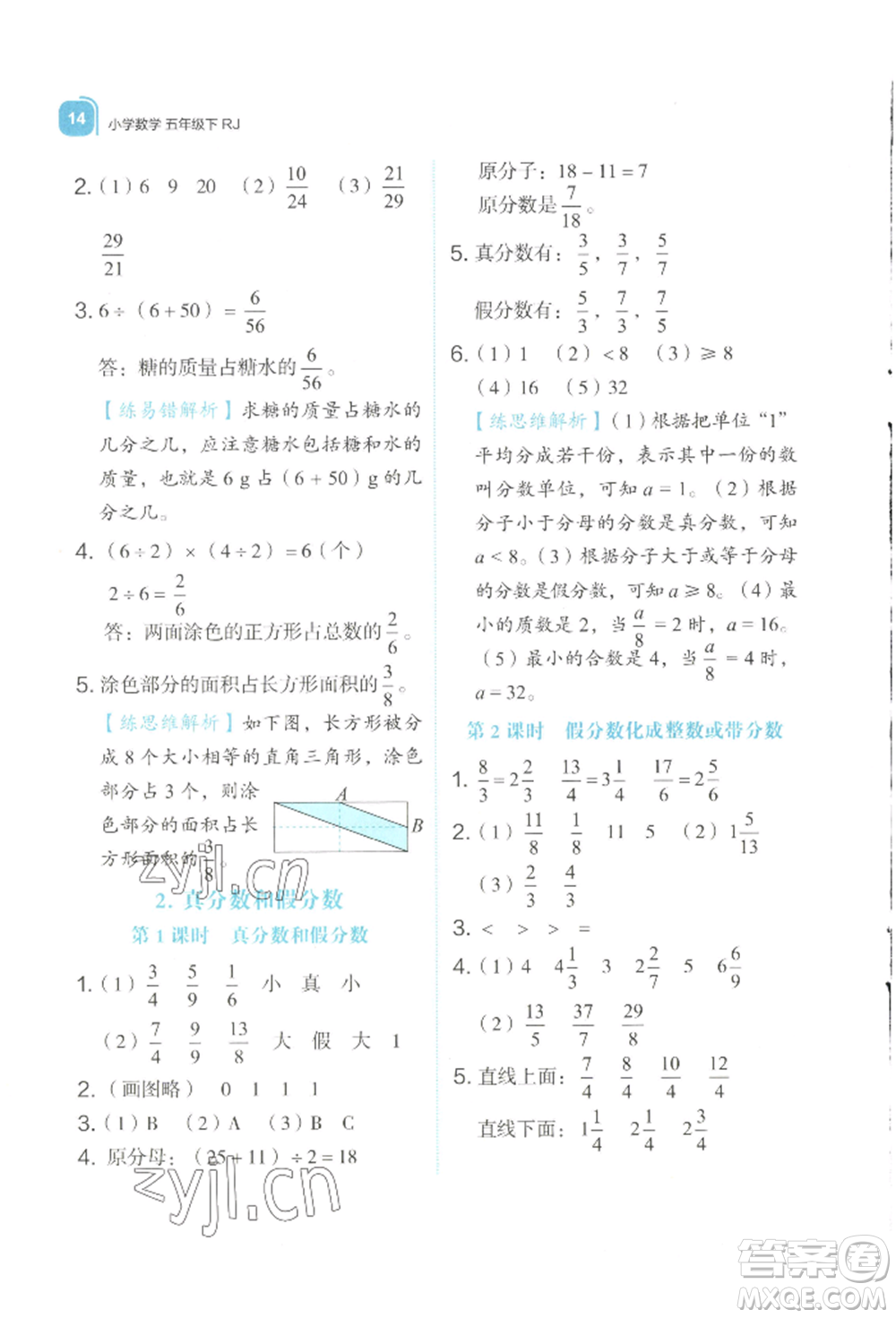 浙江教育出版社2022新東方優(yōu)學練五年級下冊數(shù)學人教版參考答案