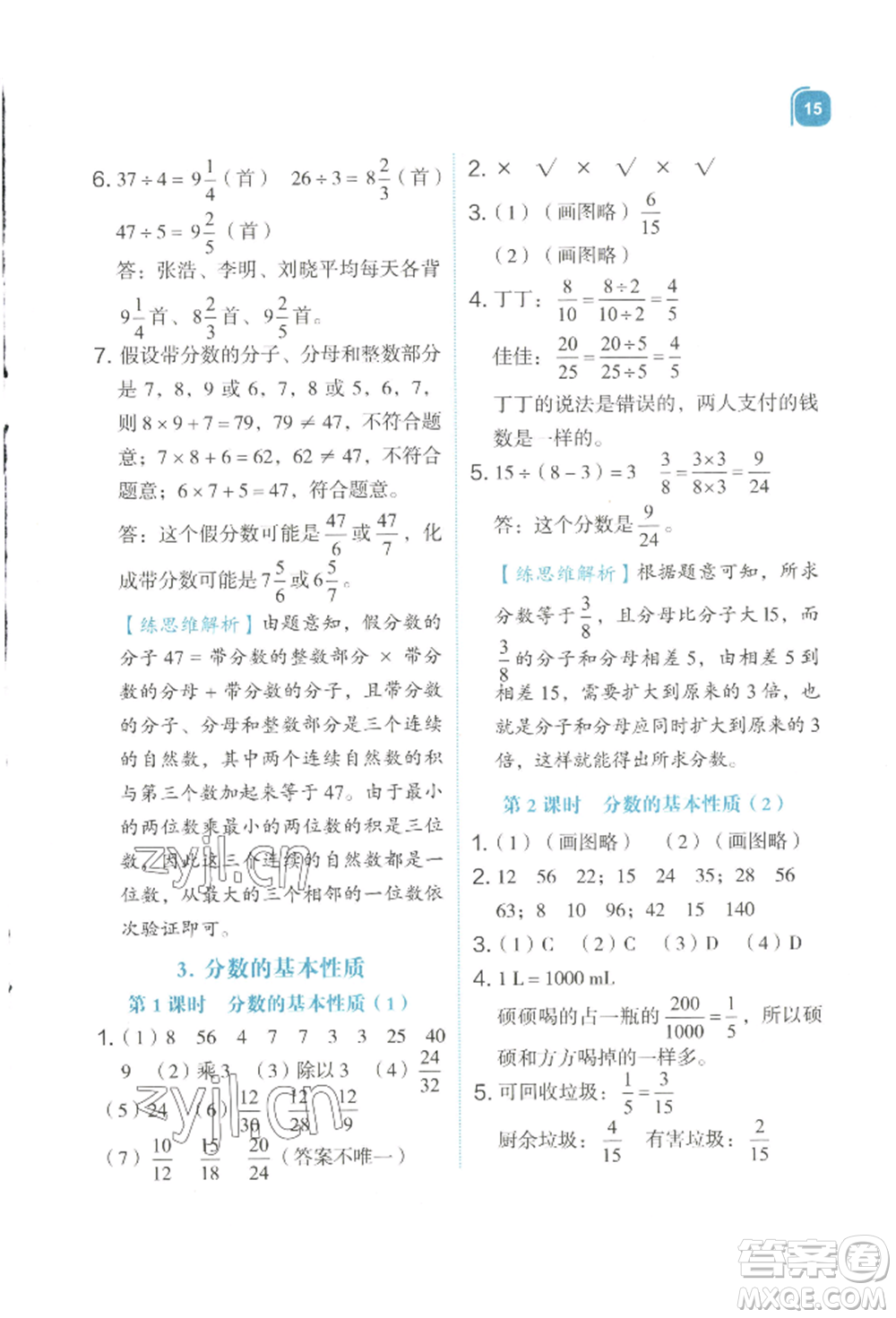 浙江教育出版社2022新東方優(yōu)學練五年級下冊數(shù)學人教版參考答案