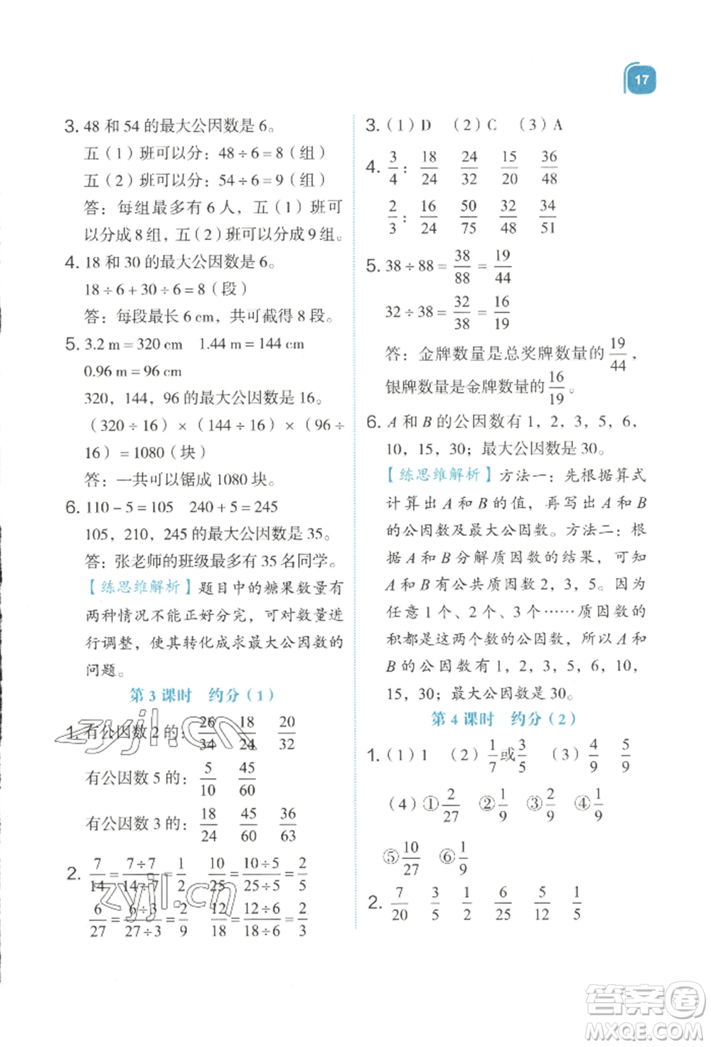 浙江教育出版社2022新東方優(yōu)學練五年級下冊數(shù)學人教版參考答案