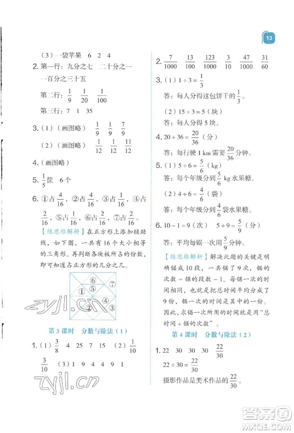 浙江教育出版社2022新東方優(yōu)學練五年級下冊數(shù)學人教版參考答案