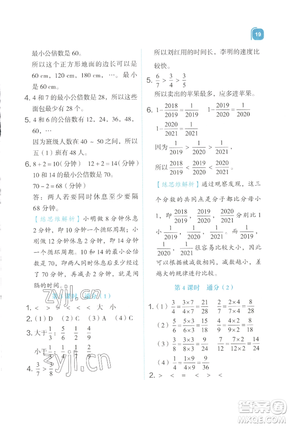浙江教育出版社2022新東方優(yōu)學練五年級下冊數(shù)學人教版參考答案