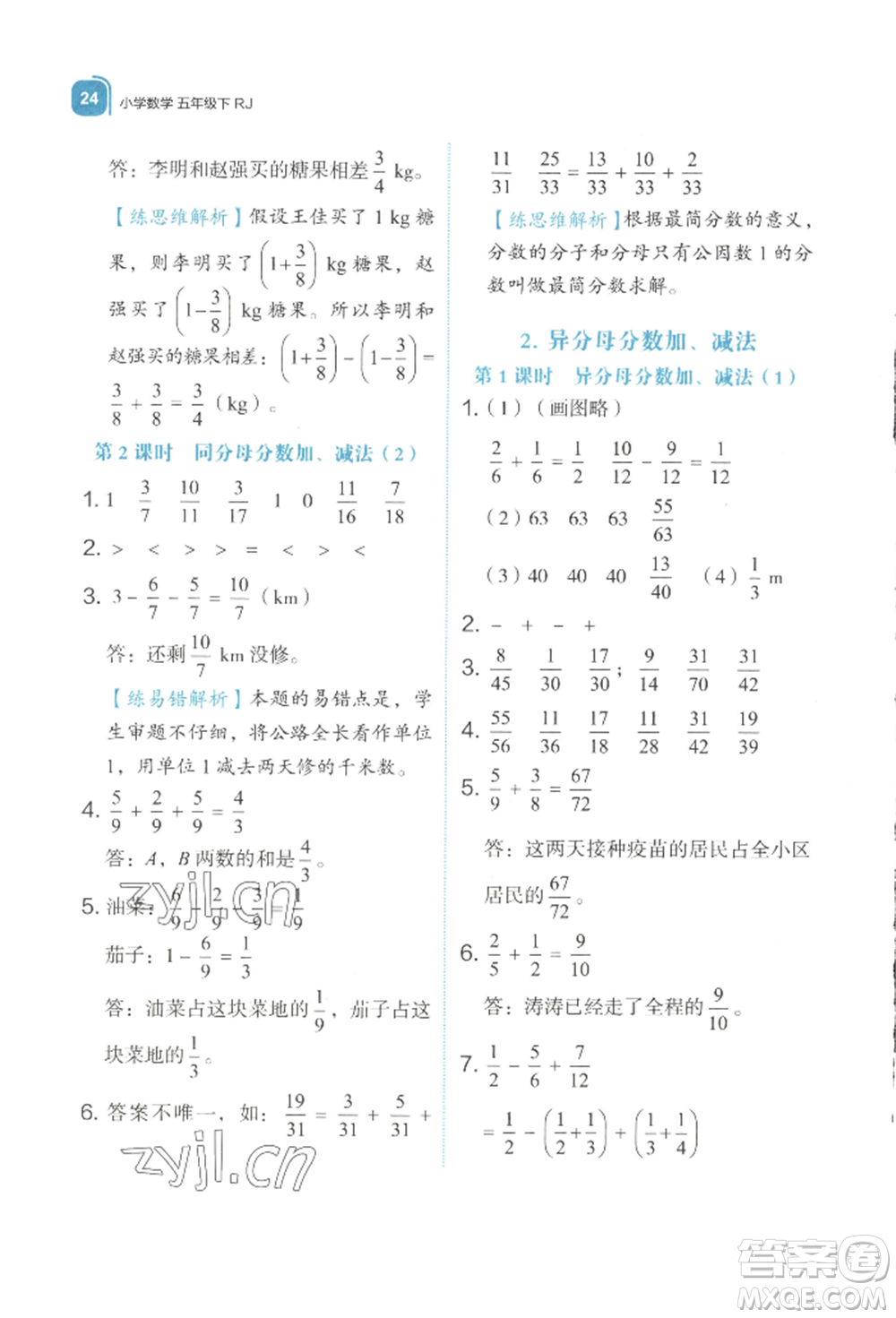浙江教育出版社2022新東方優(yōu)學練五年級下冊數(shù)學人教版參考答案