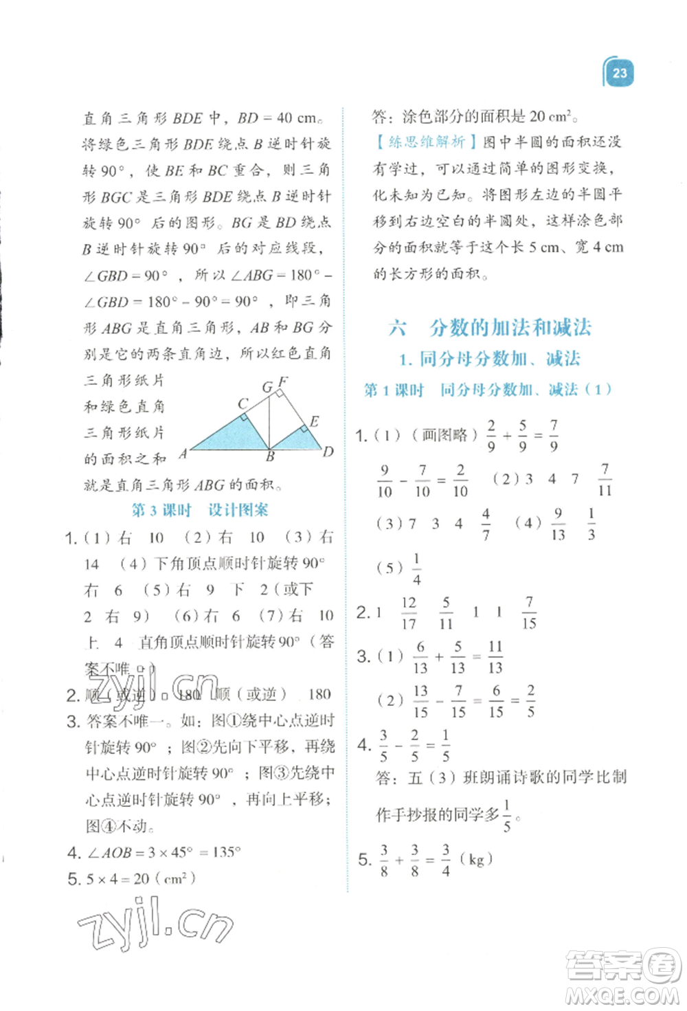 浙江教育出版社2022新東方優(yōu)學練五年級下冊數(shù)學人教版參考答案