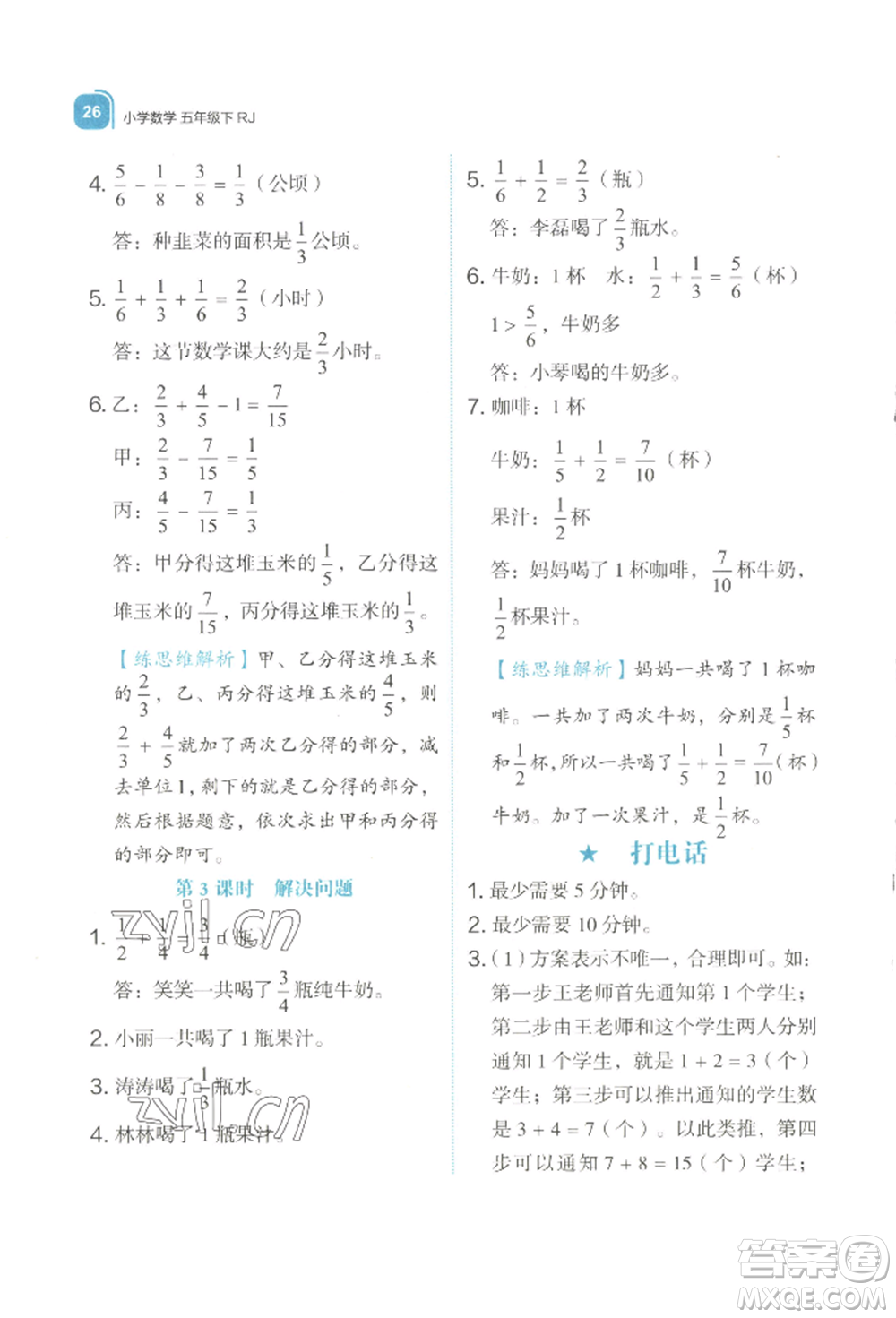 浙江教育出版社2022新東方優(yōu)學練五年級下冊數(shù)學人教版參考答案