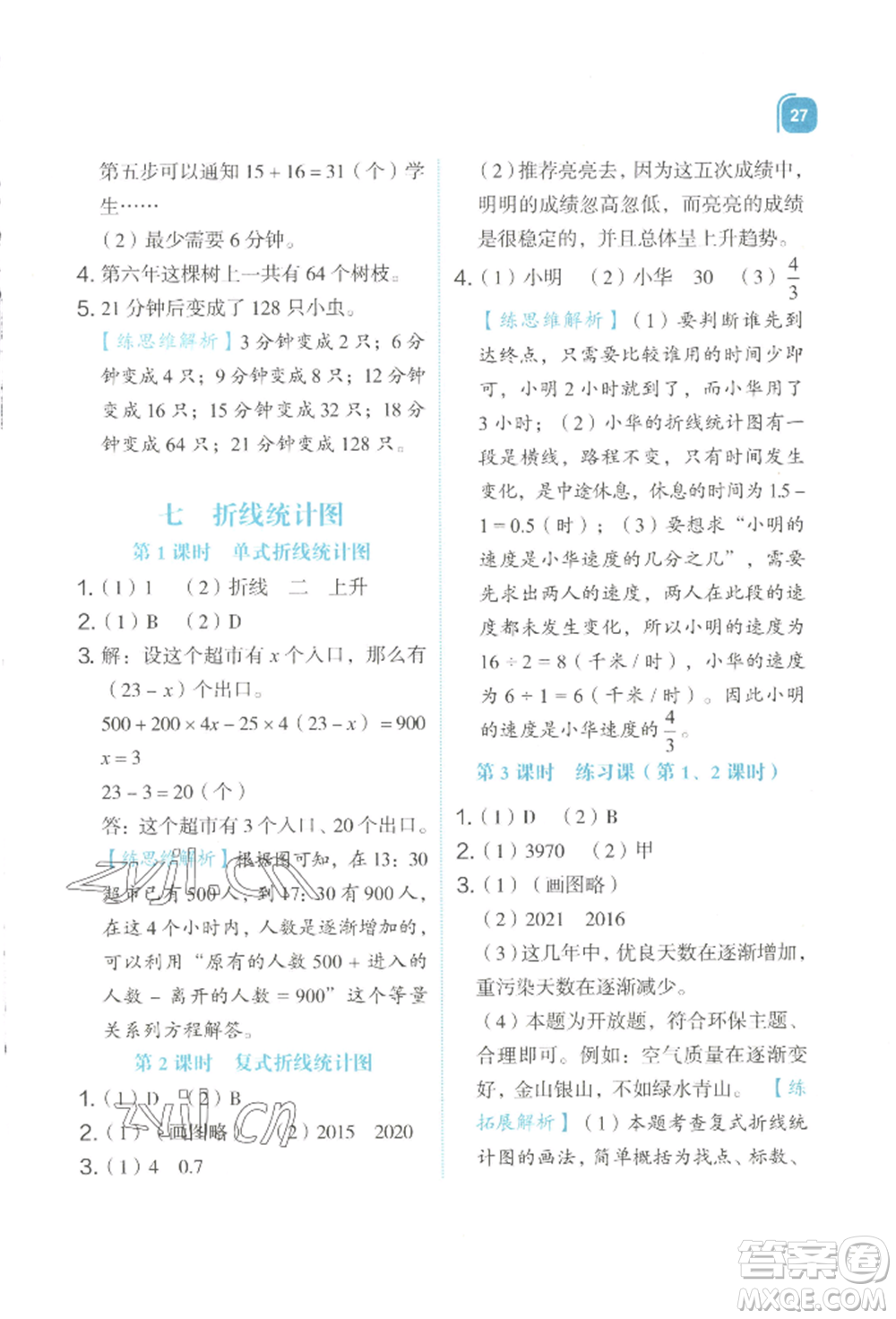浙江教育出版社2022新東方優(yōu)學練五年級下冊數(shù)學人教版參考答案