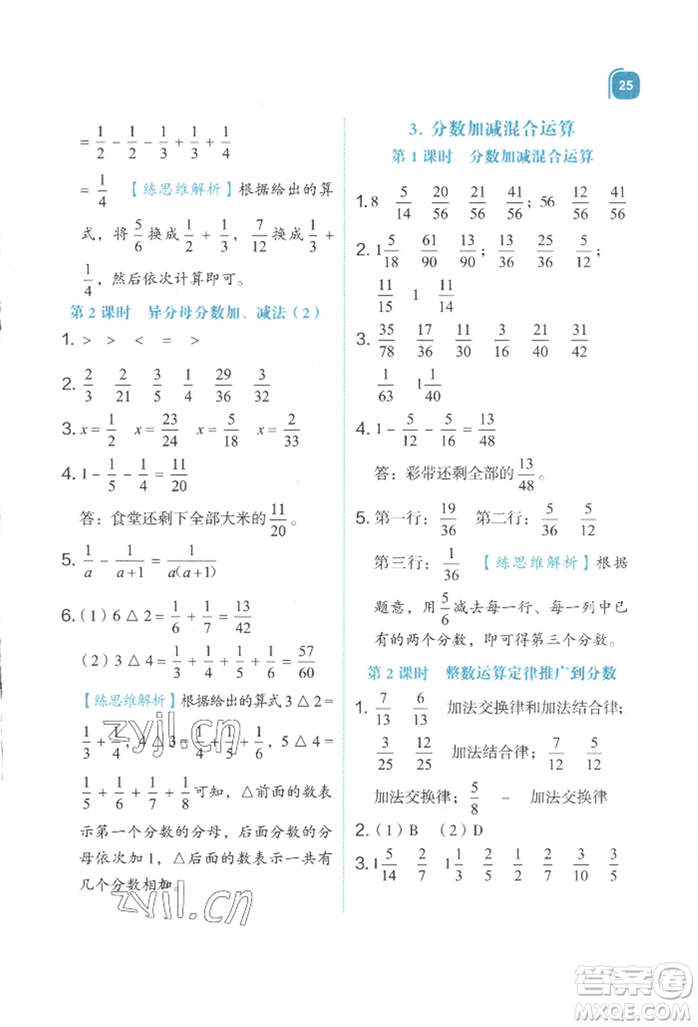 浙江教育出版社2022新東方優(yōu)學練五年級下冊數(shù)學人教版參考答案