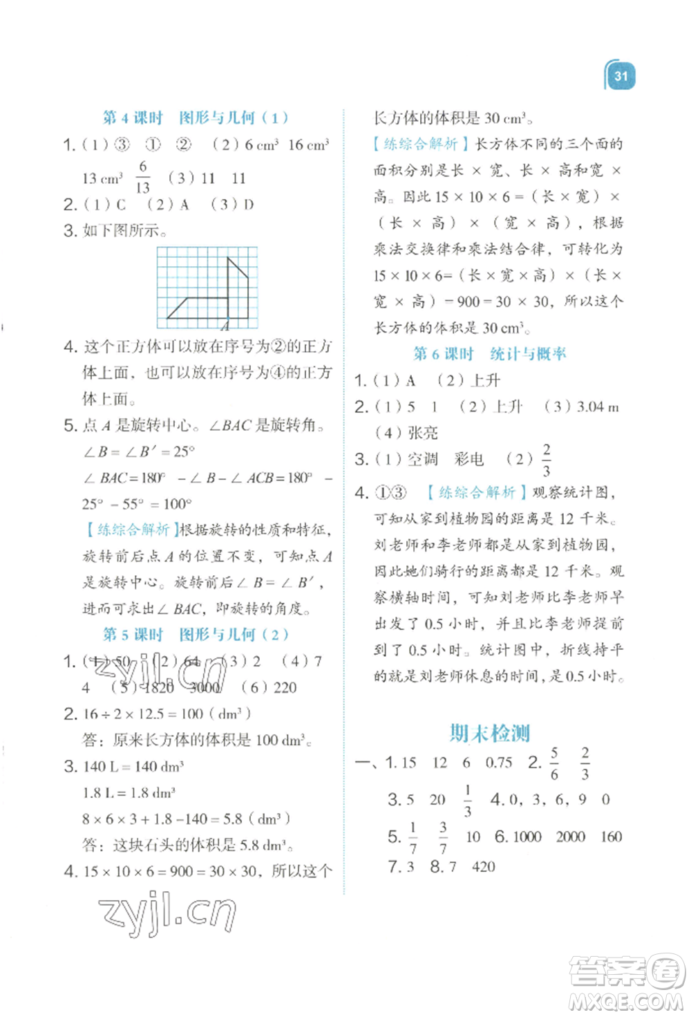 浙江教育出版社2022新東方優(yōu)學練五年級下冊數(shù)學人教版參考答案