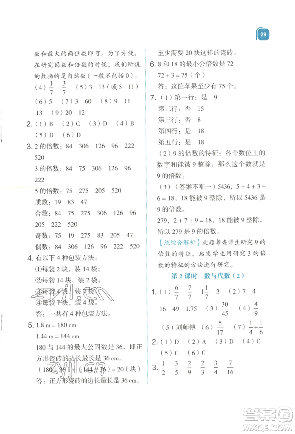 浙江教育出版社2022新東方優(yōu)學練五年級下冊數(shù)學人教版參考答案