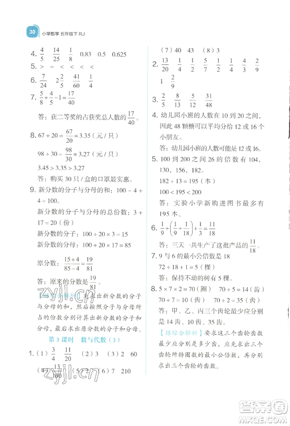 浙江教育出版社2022新東方優(yōu)學練五年級下冊數(shù)學人教版參考答案