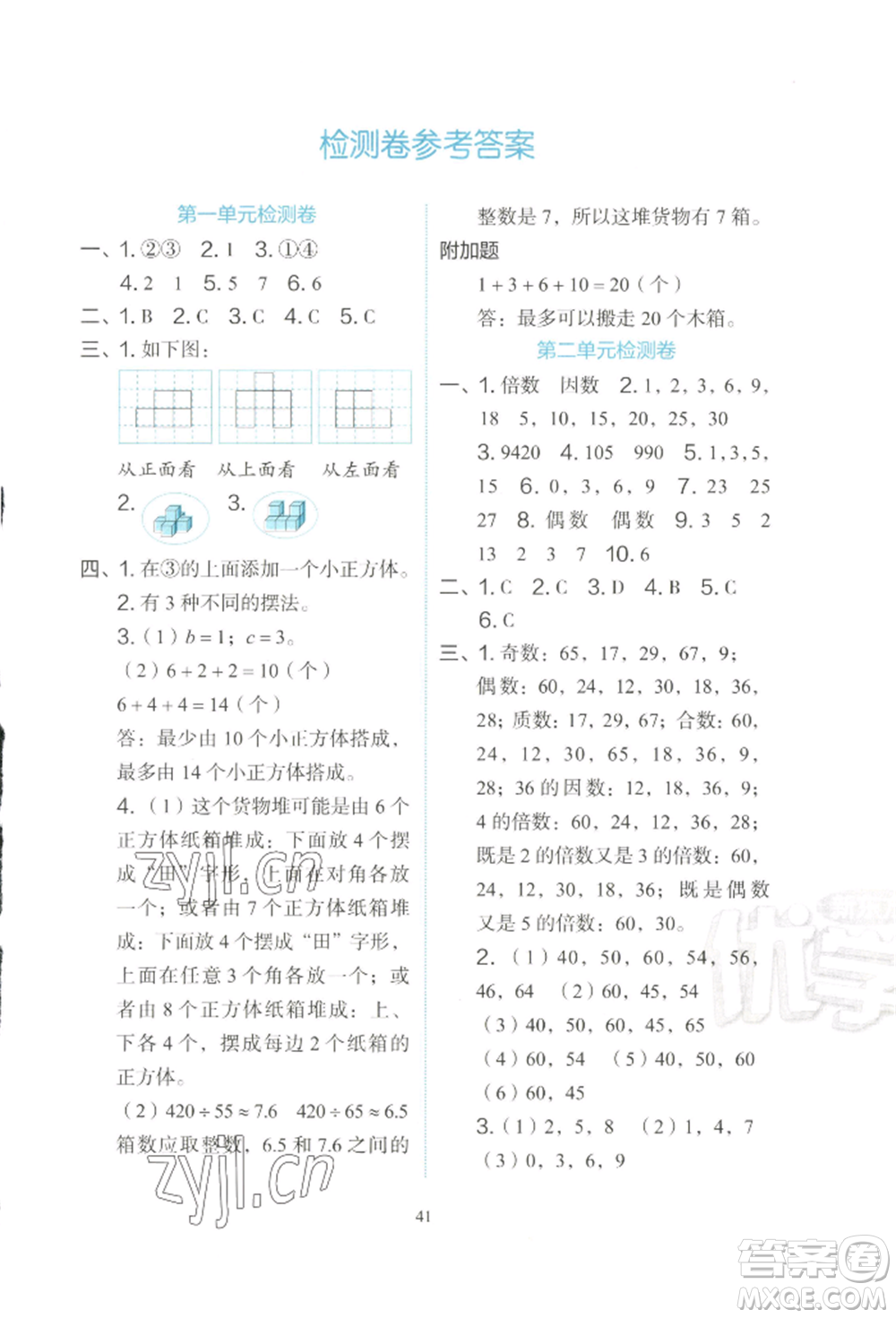 浙江教育出版社2022新東方優(yōu)學練五年級下冊數(shù)學人教版參考答案
