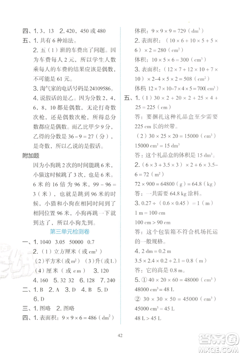 浙江教育出版社2022新東方優(yōu)學練五年級下冊數(shù)學人教版參考答案