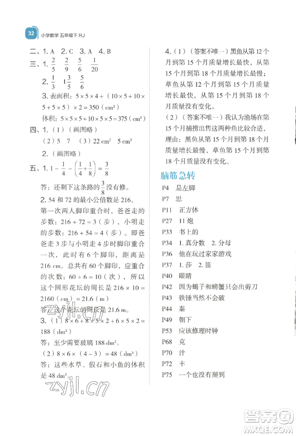 浙江教育出版社2022新東方優(yōu)學練五年級下冊數(shù)學人教版參考答案