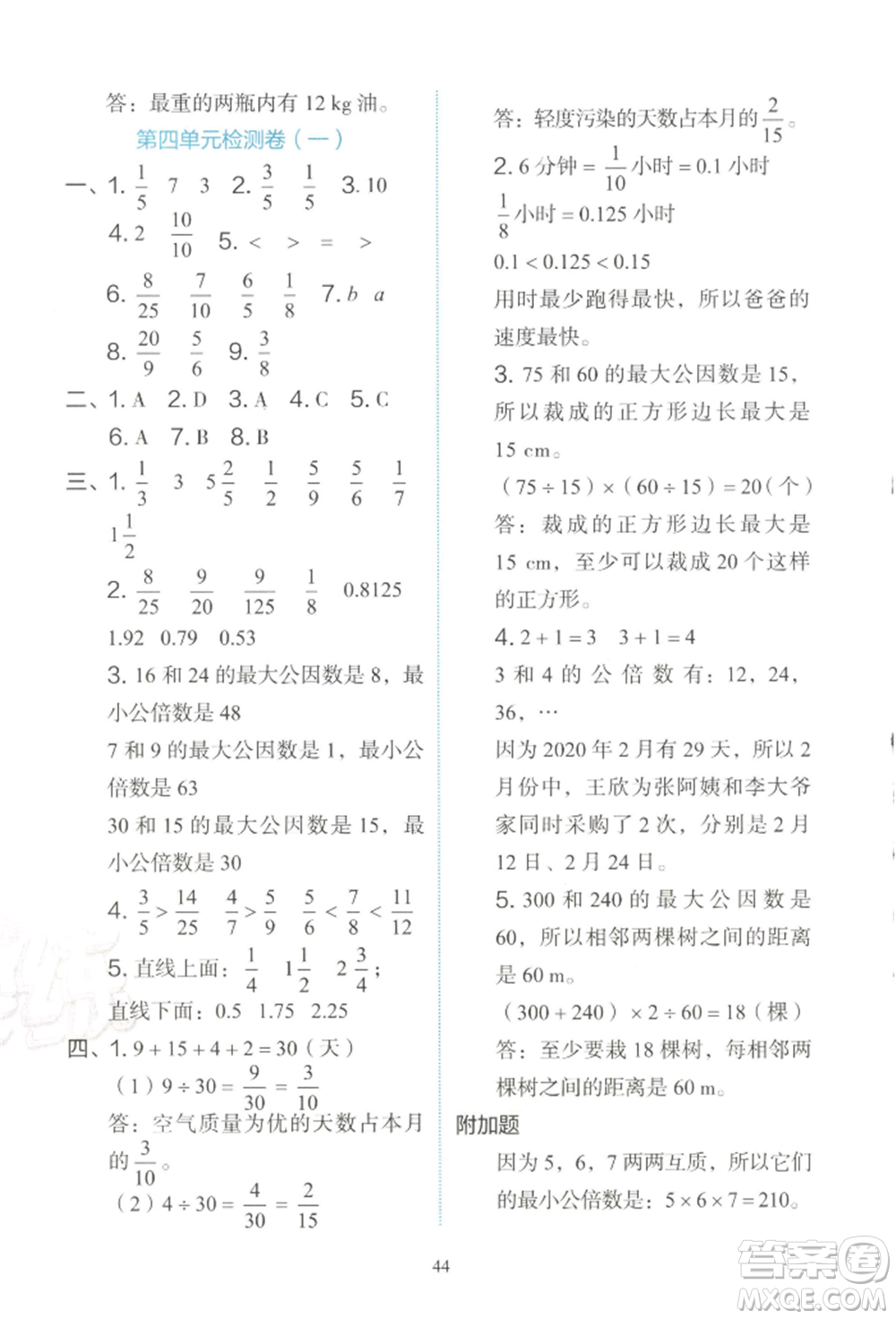 浙江教育出版社2022新東方優(yōu)學練五年級下冊數(shù)學人教版參考答案