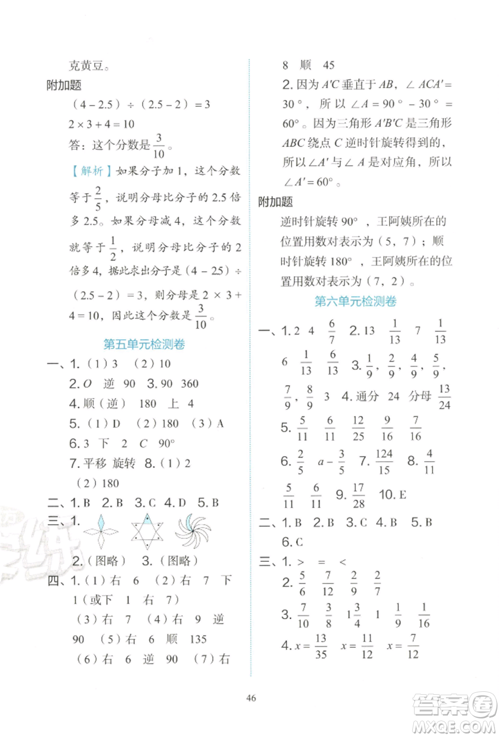 浙江教育出版社2022新東方優(yōu)學練五年級下冊數(shù)學人教版參考答案