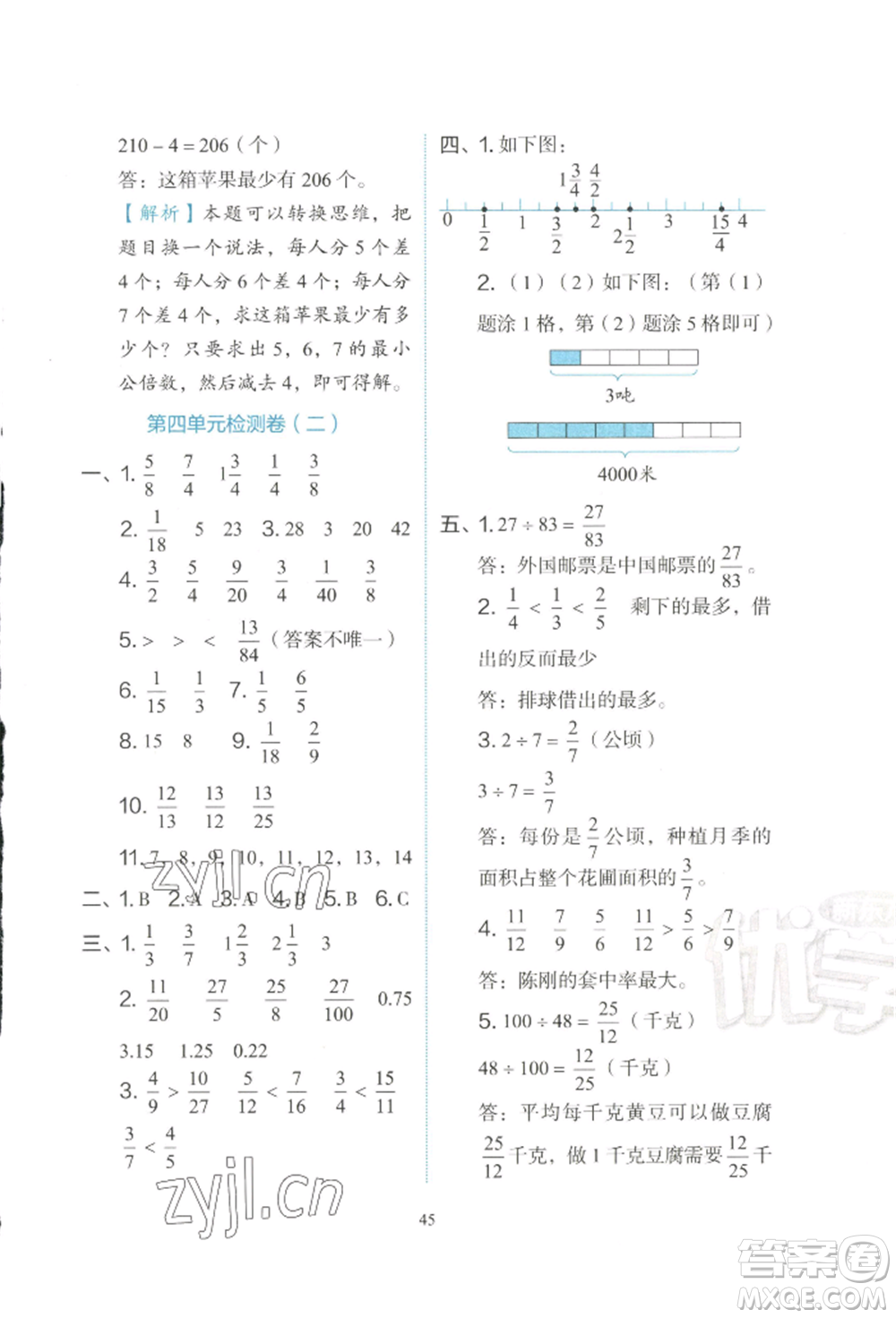 浙江教育出版社2022新東方優(yōu)學練五年級下冊數(shù)學人教版參考答案