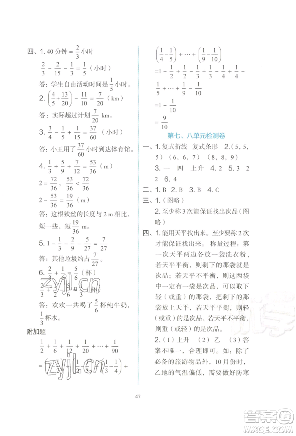 浙江教育出版社2022新東方優(yōu)學練五年級下冊數(shù)學人教版參考答案