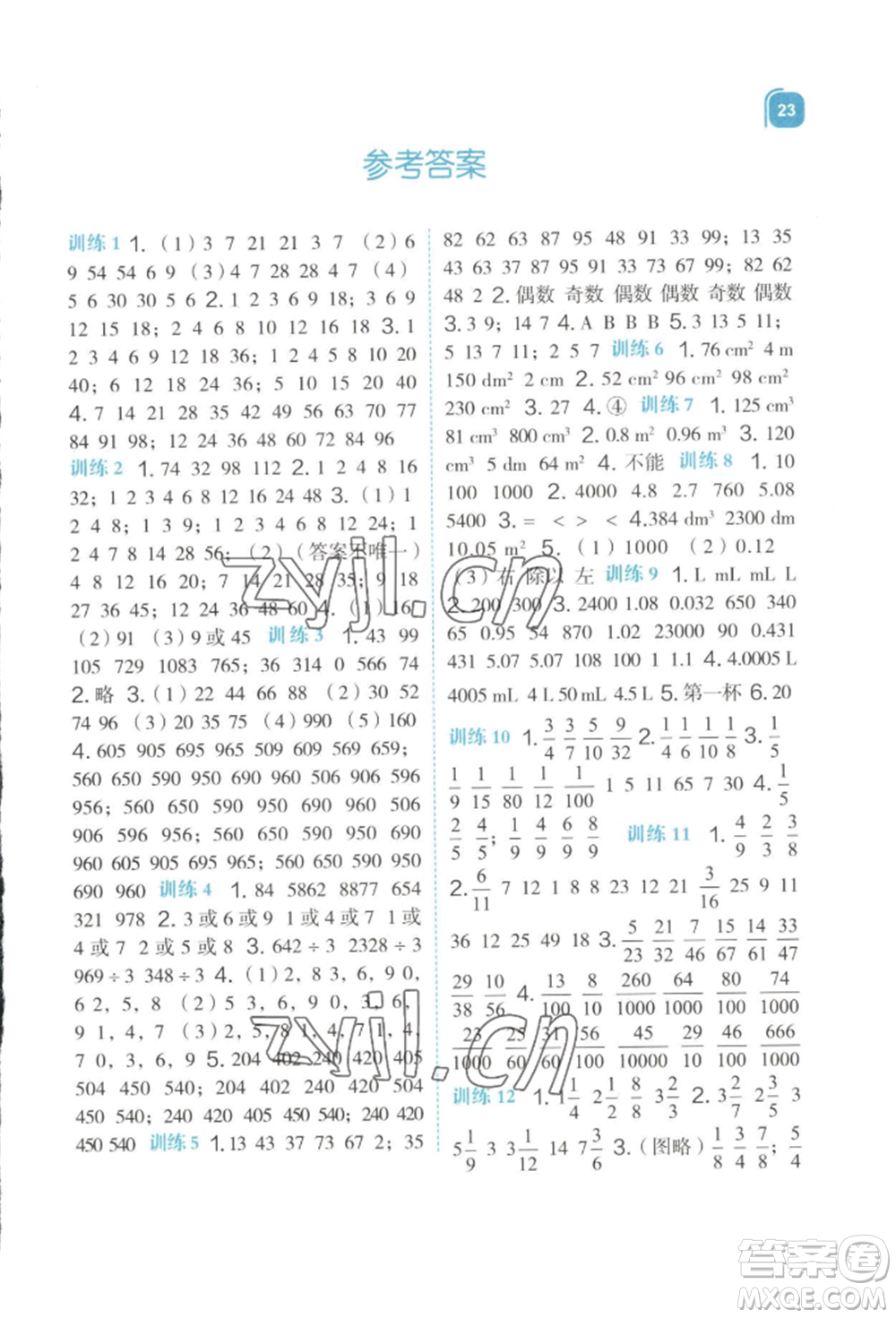 浙江教育出版社2022新東方優(yōu)學練五年級下冊數(shù)學人教版參考答案