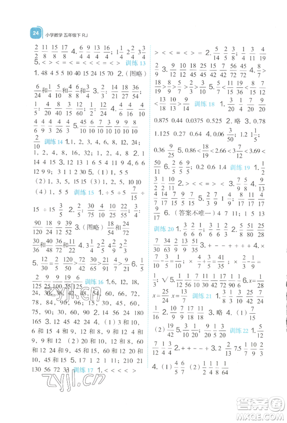 浙江教育出版社2022新東方優(yōu)學練五年級下冊數(shù)學人教版參考答案