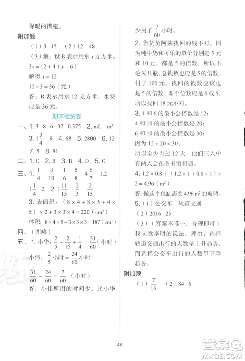 浙江教育出版社2022新東方優(yōu)學練五年級下冊數(shù)學人教版參考答案