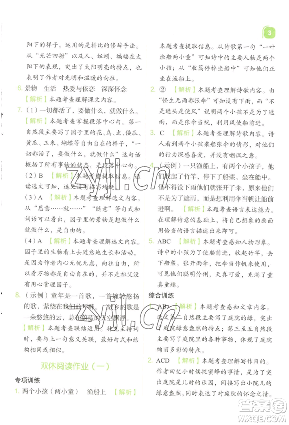 浙江教育出版社2022新東方優(yōu)學練五年級下冊語文人教版參考答案