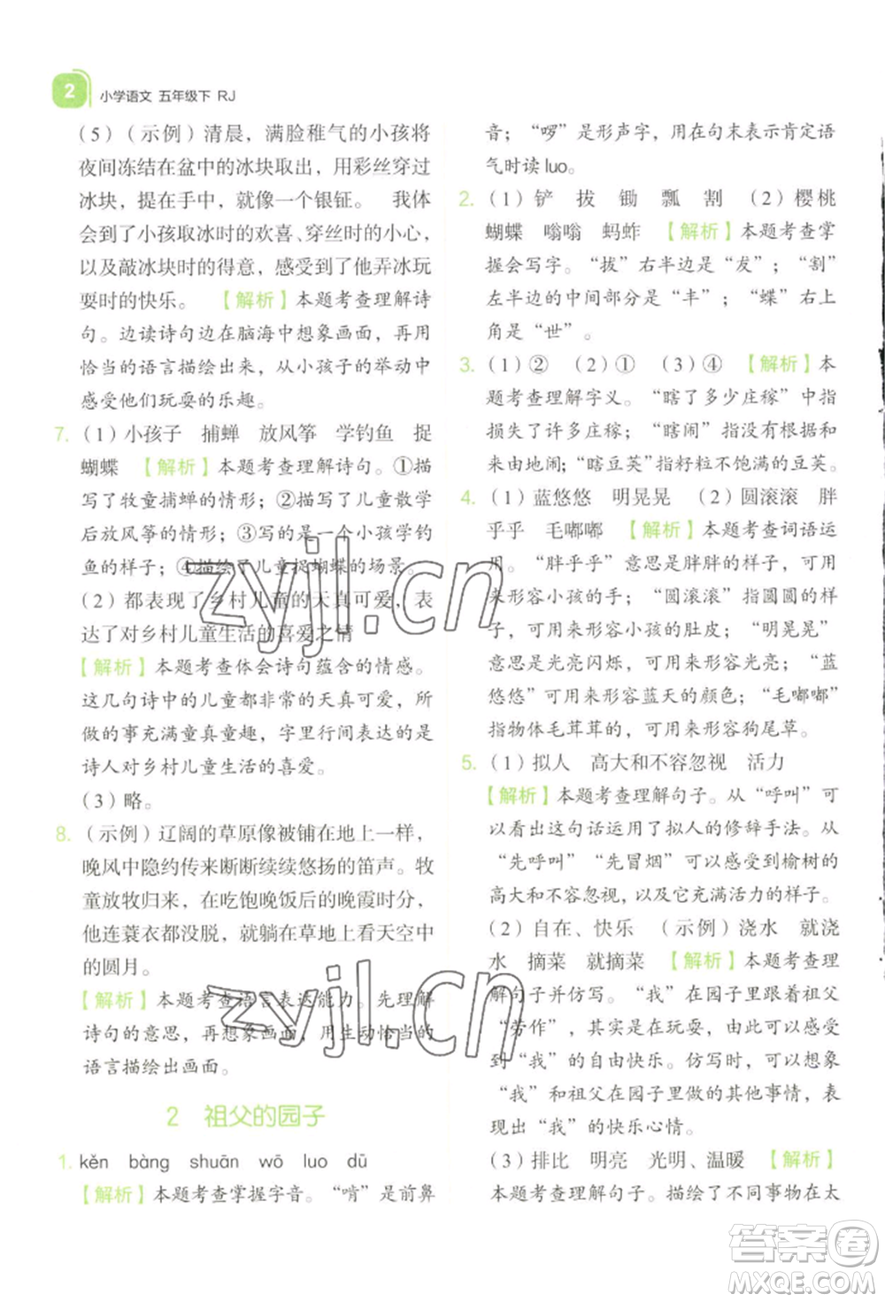 浙江教育出版社2022新東方優(yōu)學練五年級下冊語文人教版參考答案