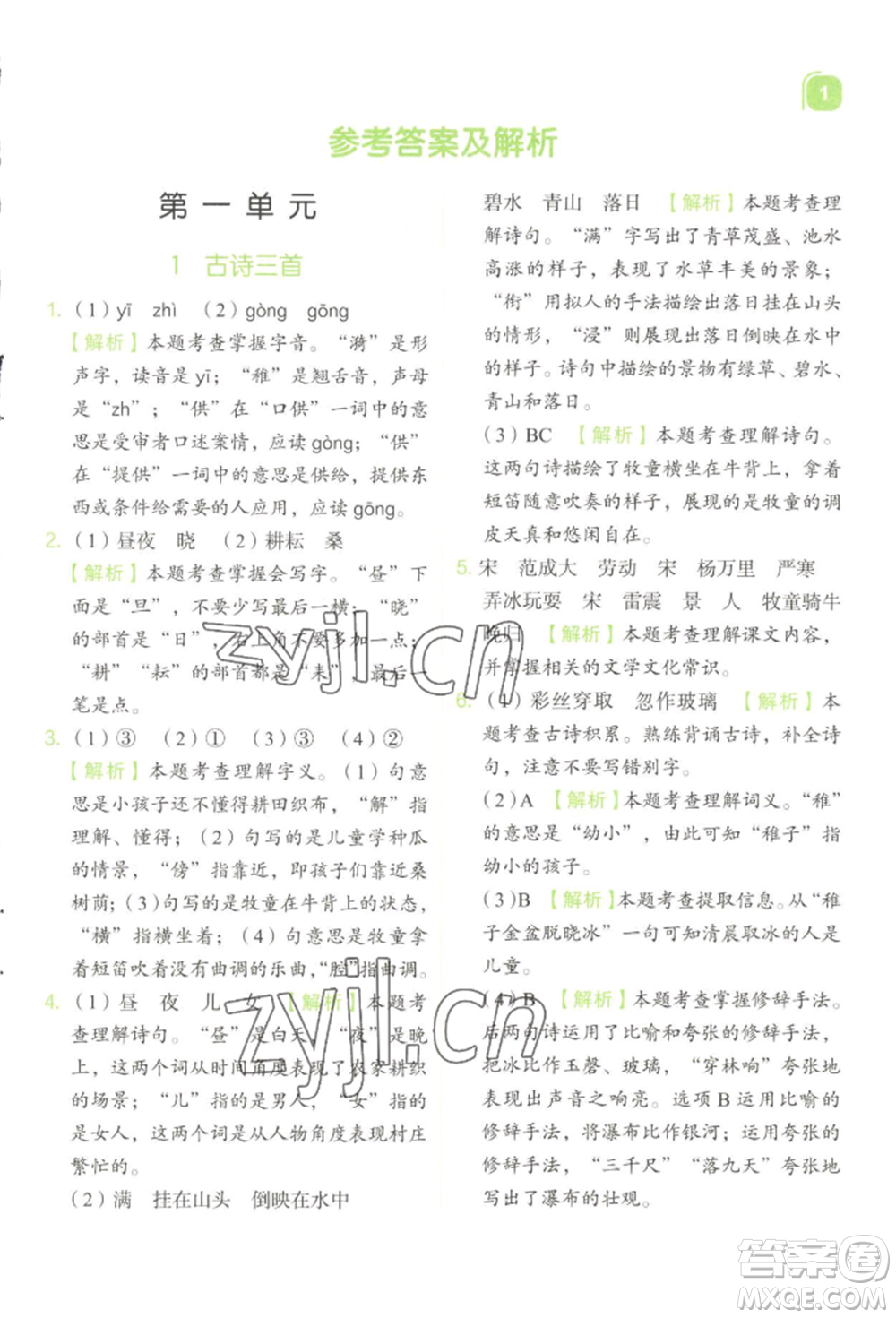 浙江教育出版社2022新東方優(yōu)學練五年級下冊語文人教版參考答案