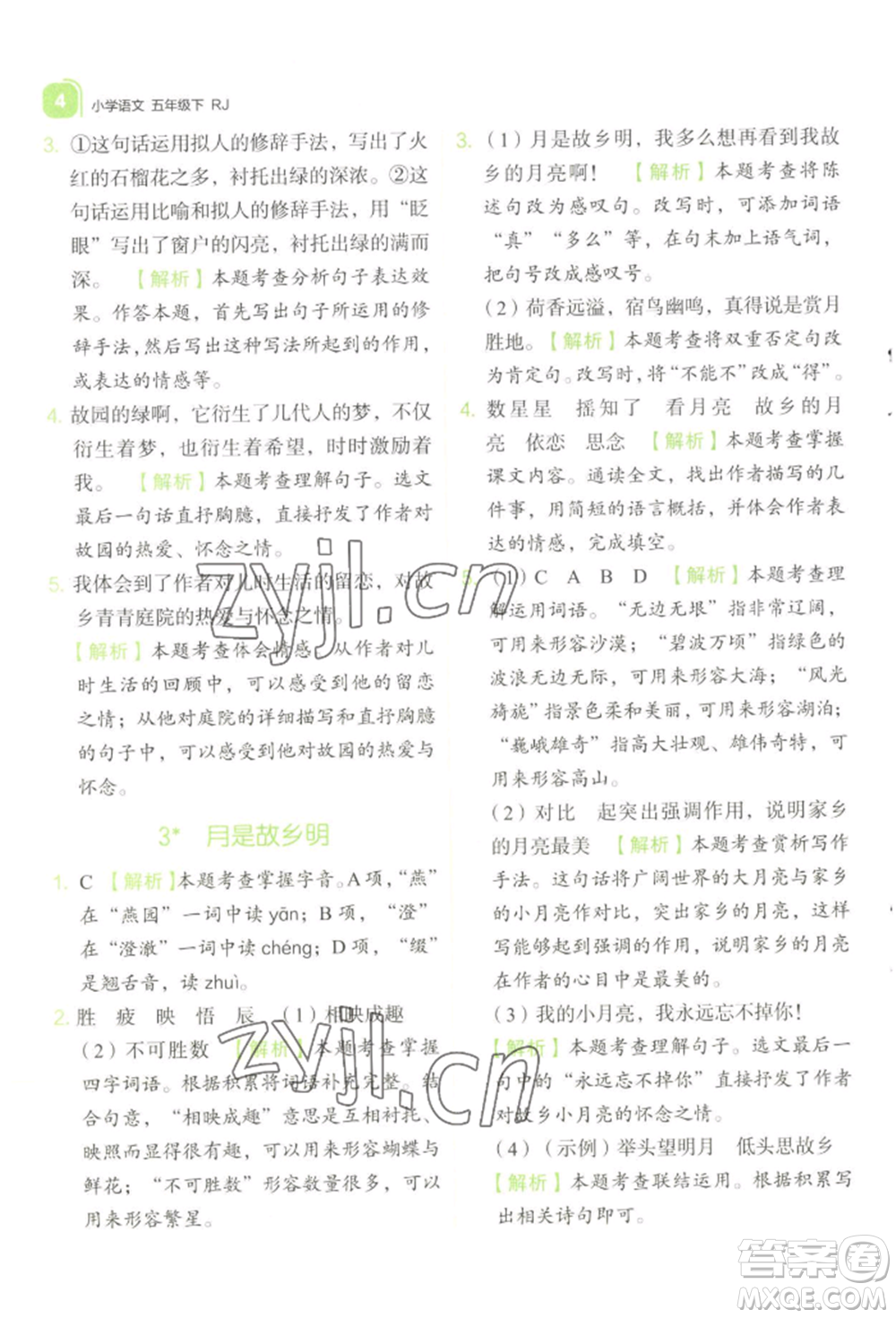 浙江教育出版社2022新東方優(yōu)學練五年級下冊語文人教版參考答案