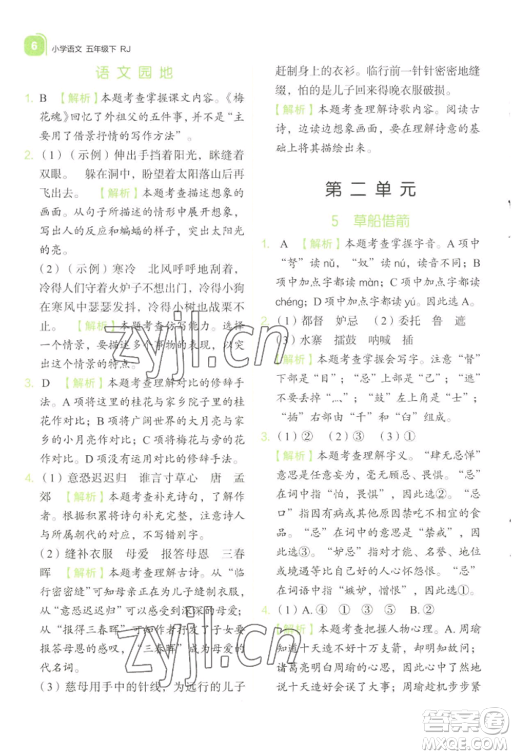 浙江教育出版社2022新東方優(yōu)學練五年級下冊語文人教版參考答案