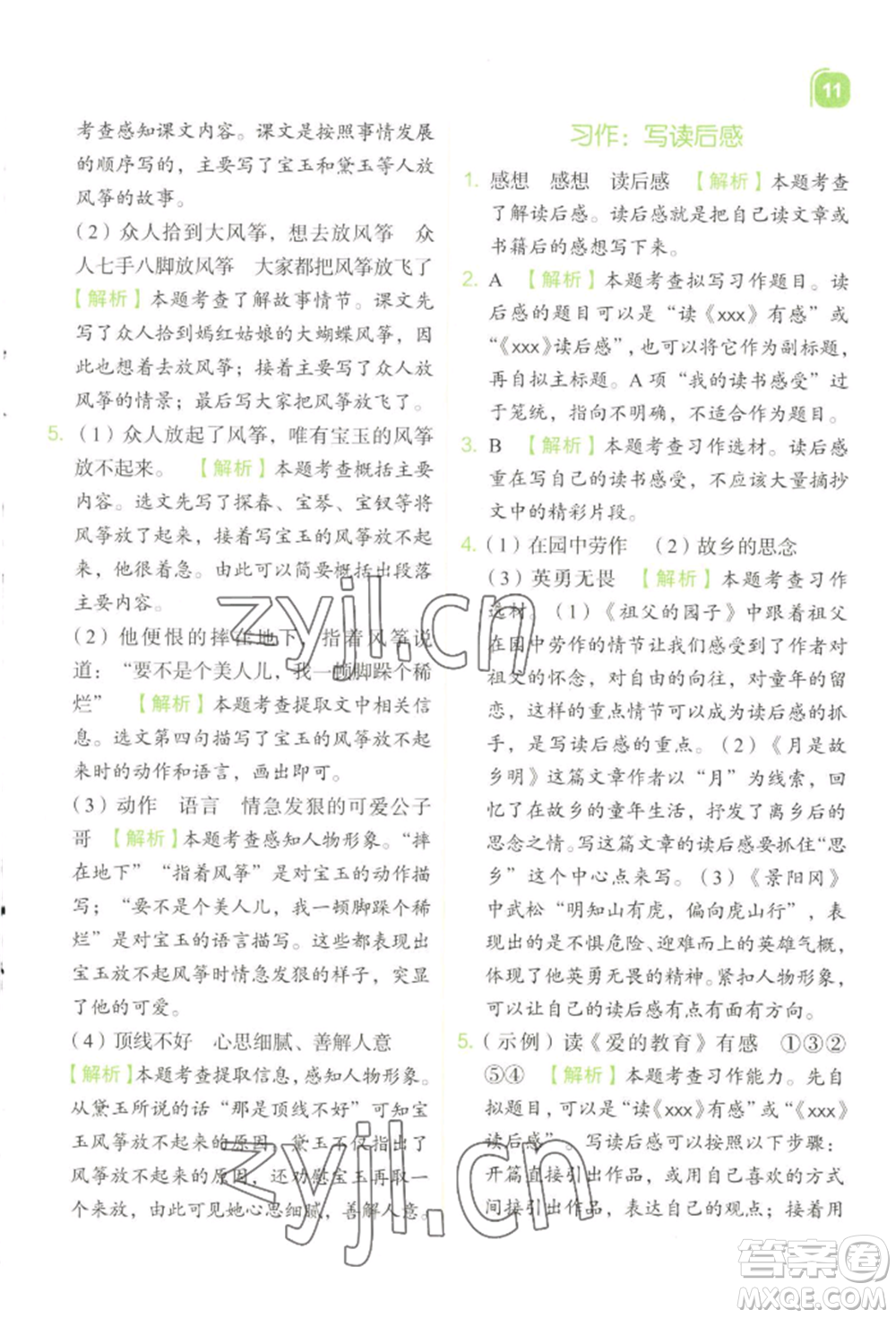 浙江教育出版社2022新東方優(yōu)學練五年級下冊語文人教版參考答案