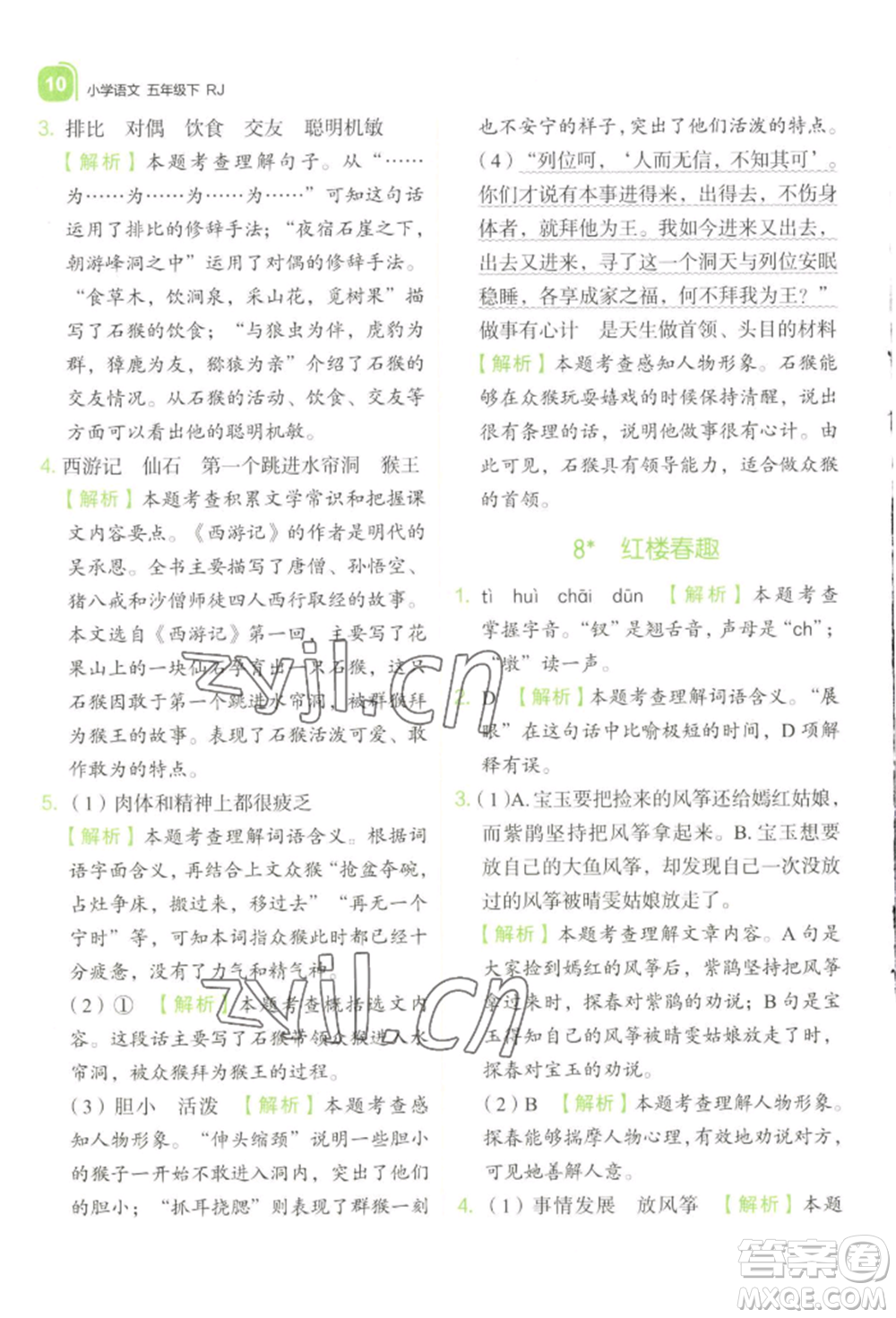 浙江教育出版社2022新東方優(yōu)學練五年級下冊語文人教版參考答案
