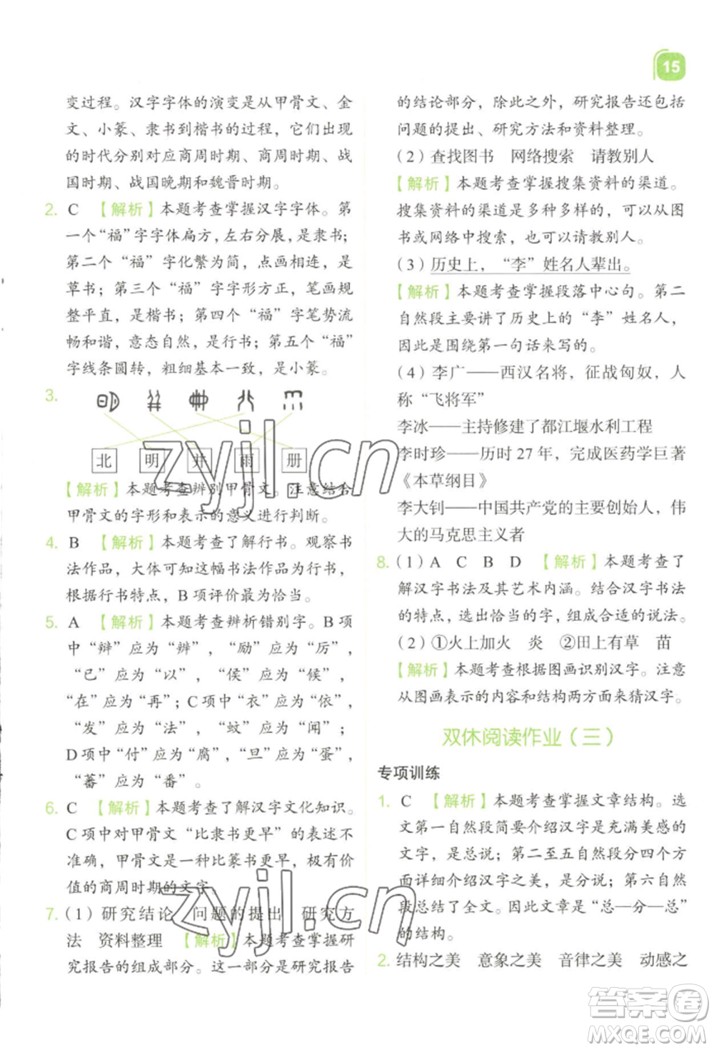 浙江教育出版社2022新東方優(yōu)學練五年級下冊語文人教版參考答案