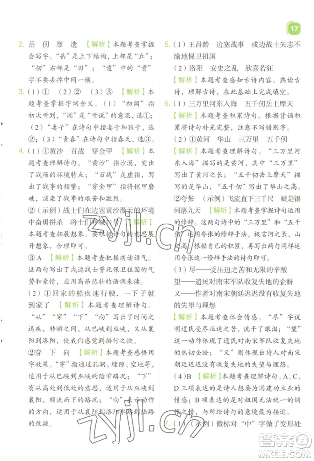 浙江教育出版社2022新東方優(yōu)學練五年級下冊語文人教版參考答案
