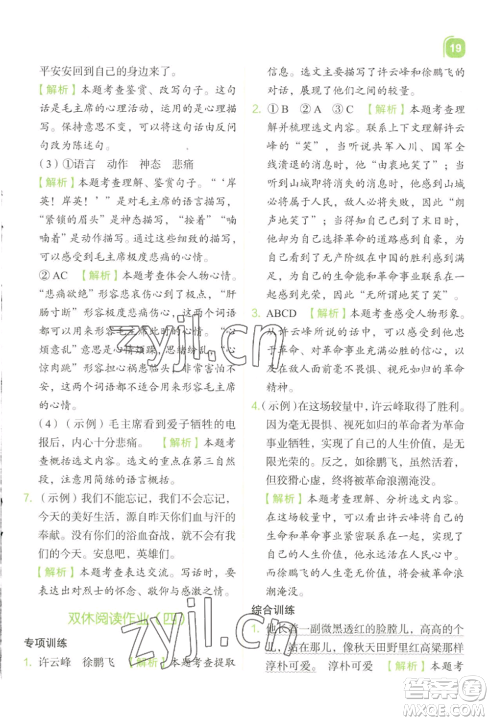 浙江教育出版社2022新東方優(yōu)學練五年級下冊語文人教版參考答案
