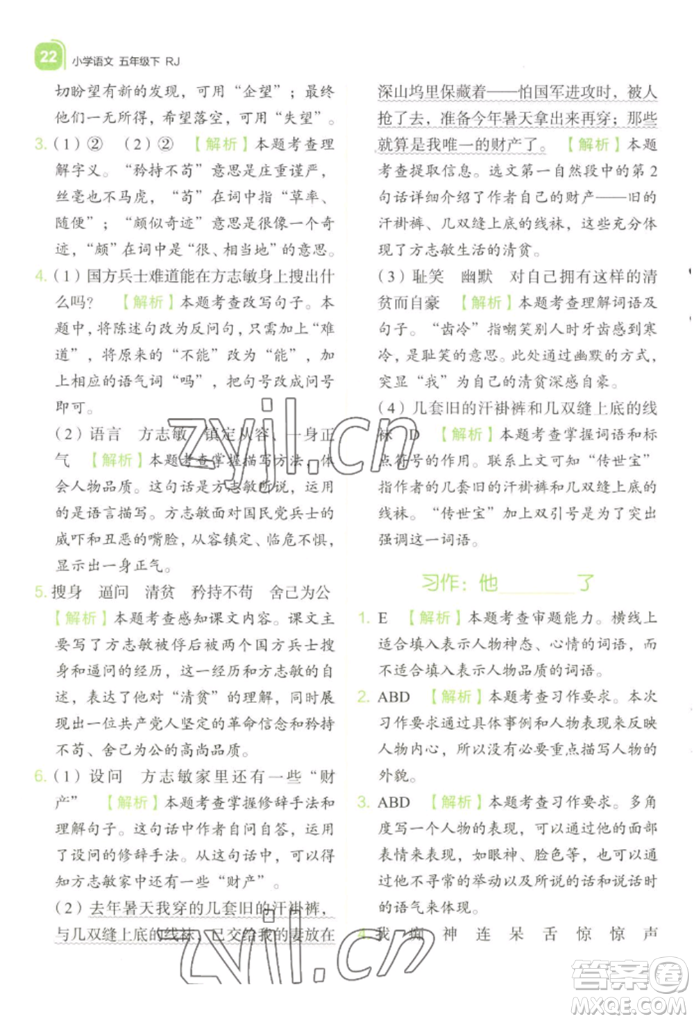 浙江教育出版社2022新東方優(yōu)學練五年級下冊語文人教版參考答案
