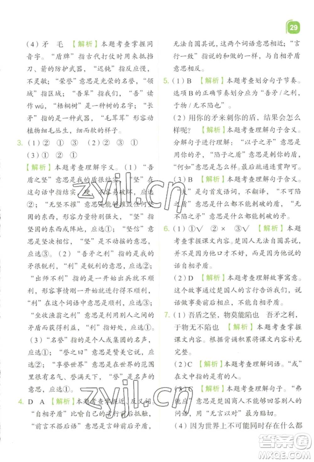 浙江教育出版社2022新東方優(yōu)學練五年級下冊語文人教版參考答案