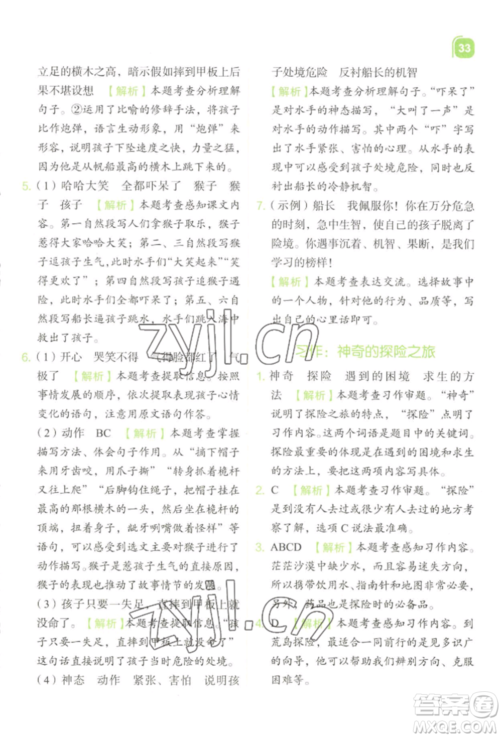 浙江教育出版社2022新東方優(yōu)學練五年級下冊語文人教版參考答案
