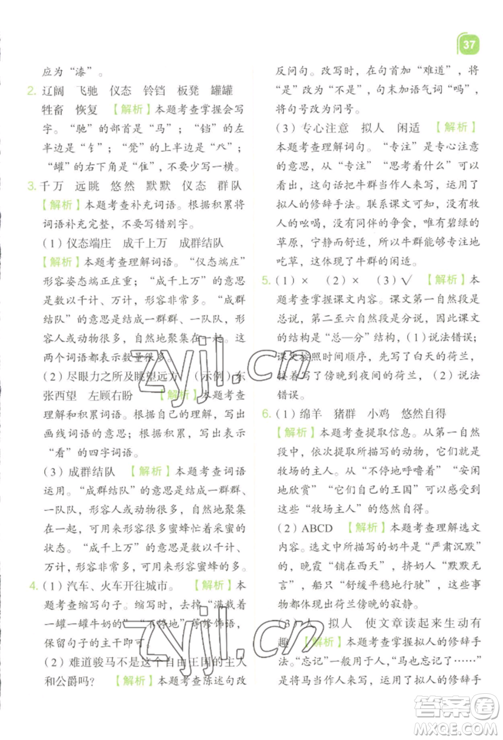 浙江教育出版社2022新東方優(yōu)學練五年級下冊語文人教版參考答案