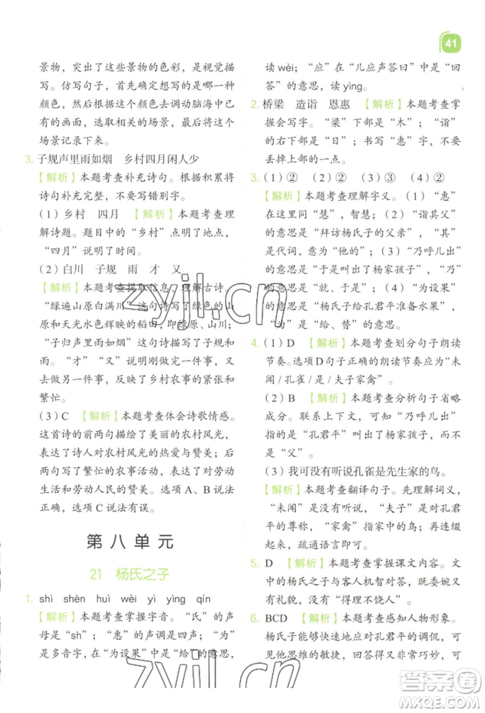 浙江教育出版社2022新東方優(yōu)學練五年級下冊語文人教版參考答案